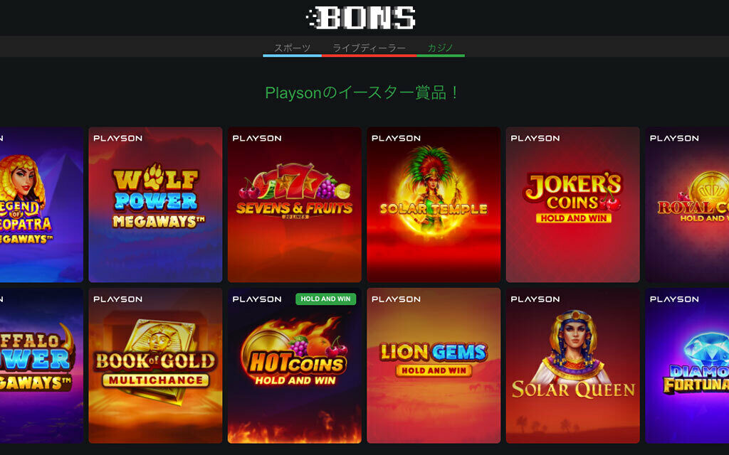 playson参加しないと絶対に損！イベント”Playsonスーパースターズ”とは？ -3082