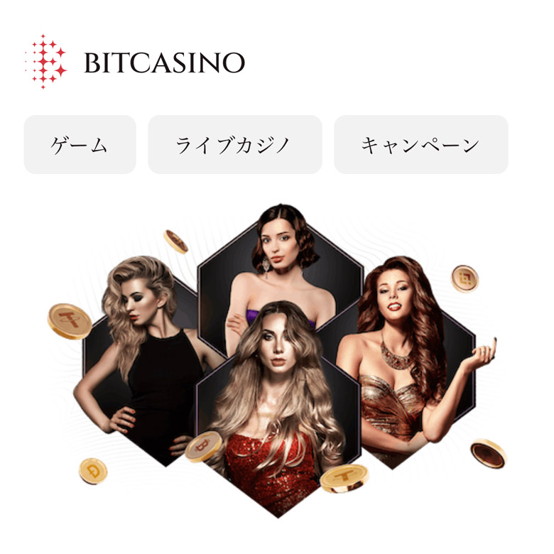 ビットカジノ(Bitcasino)とはビットカジノ(BitCasino)とは？特徴とボーナス・ボンズカジノとの比較 -4592